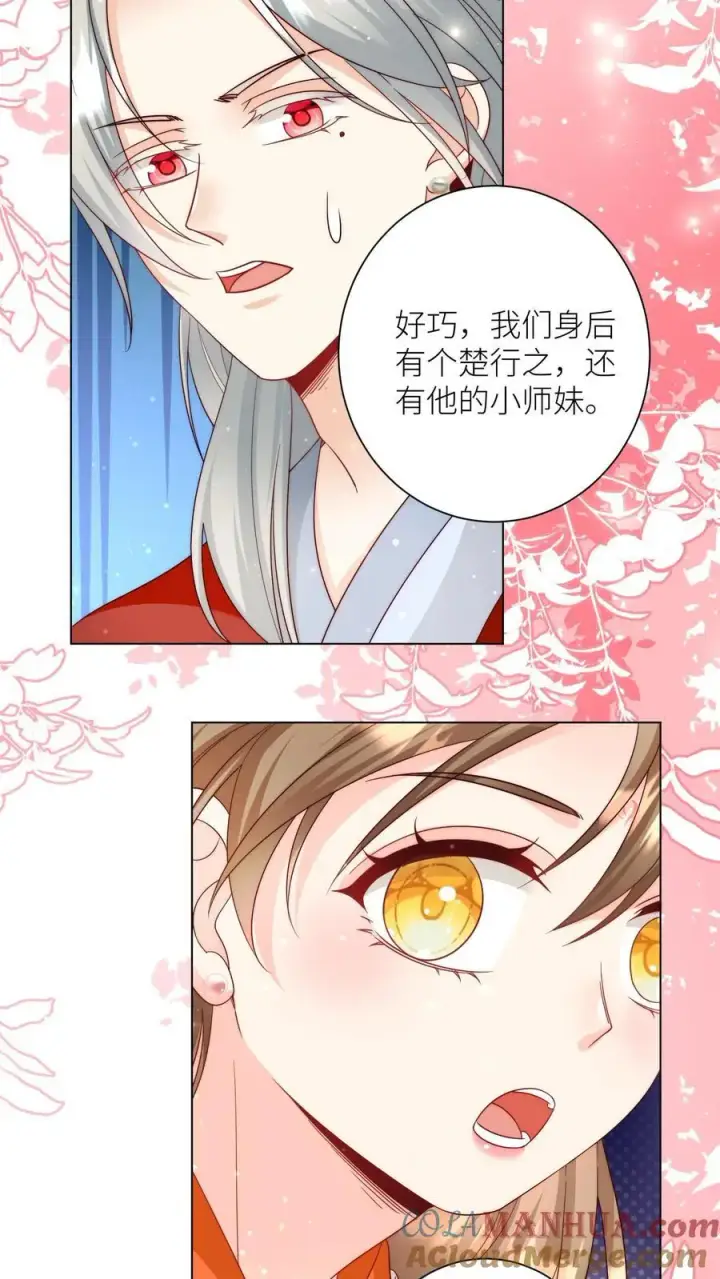 《小师妹明明超强却过分沙雕》第167话 来都来了就别走了图17