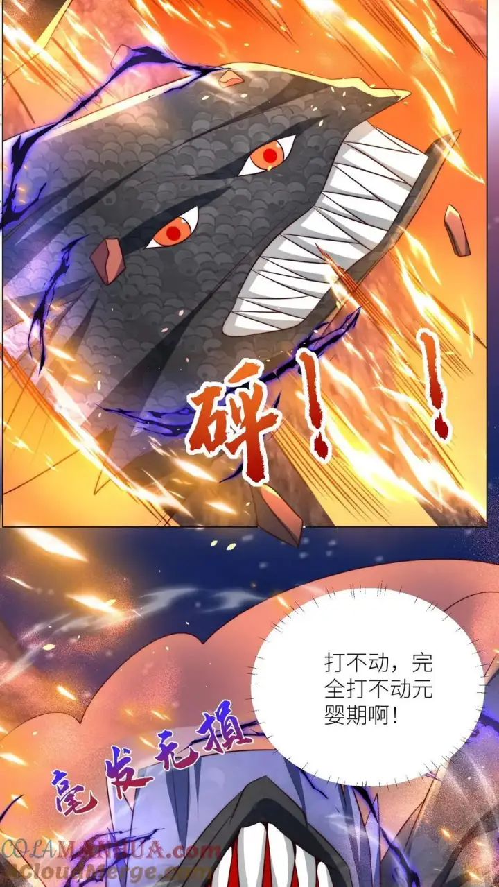 漫画《小师妹明明超强却过分沙雕》第168话 打怪当然要嗑药啊第11张图