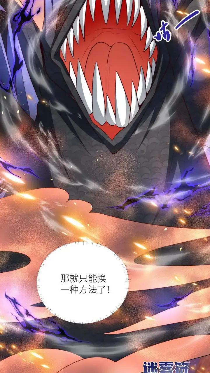 漫画《小师妹明明超强却过分沙雕》第168话 打怪当然要嗑药啊第12张图