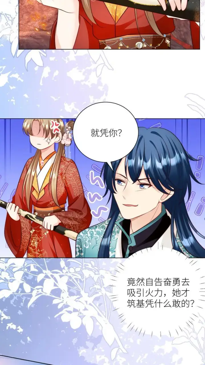漫画《小师妹明明超强却过分沙雕》第168话 打怪当然要嗑药啊第20张图