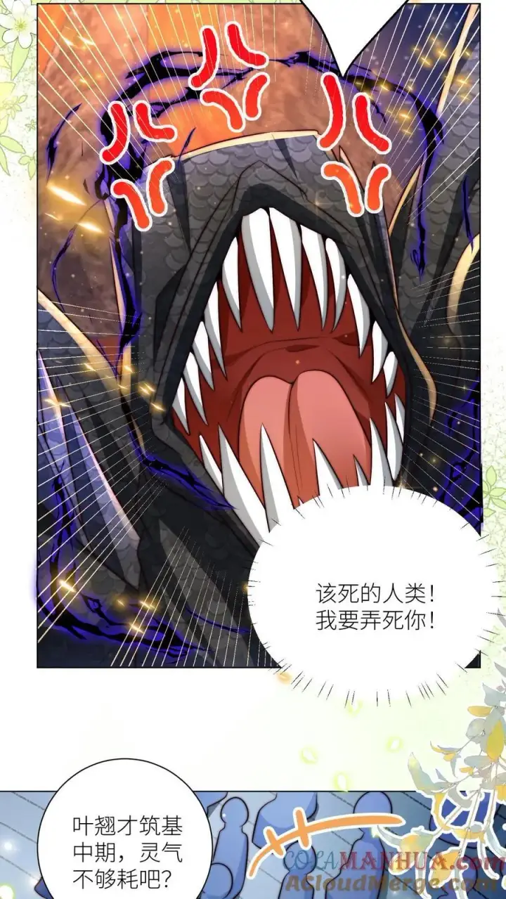 漫画《小师妹明明超强却过分沙雕》第168话 打怪当然要嗑药啊第27张图