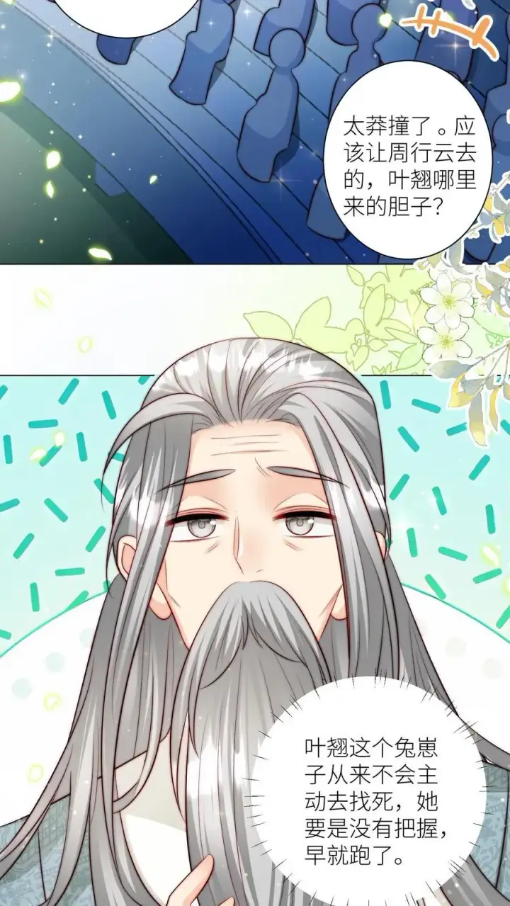 漫画《小师妹明明超强却过分沙雕》第168话 打怪当然要嗑药啊第28张图