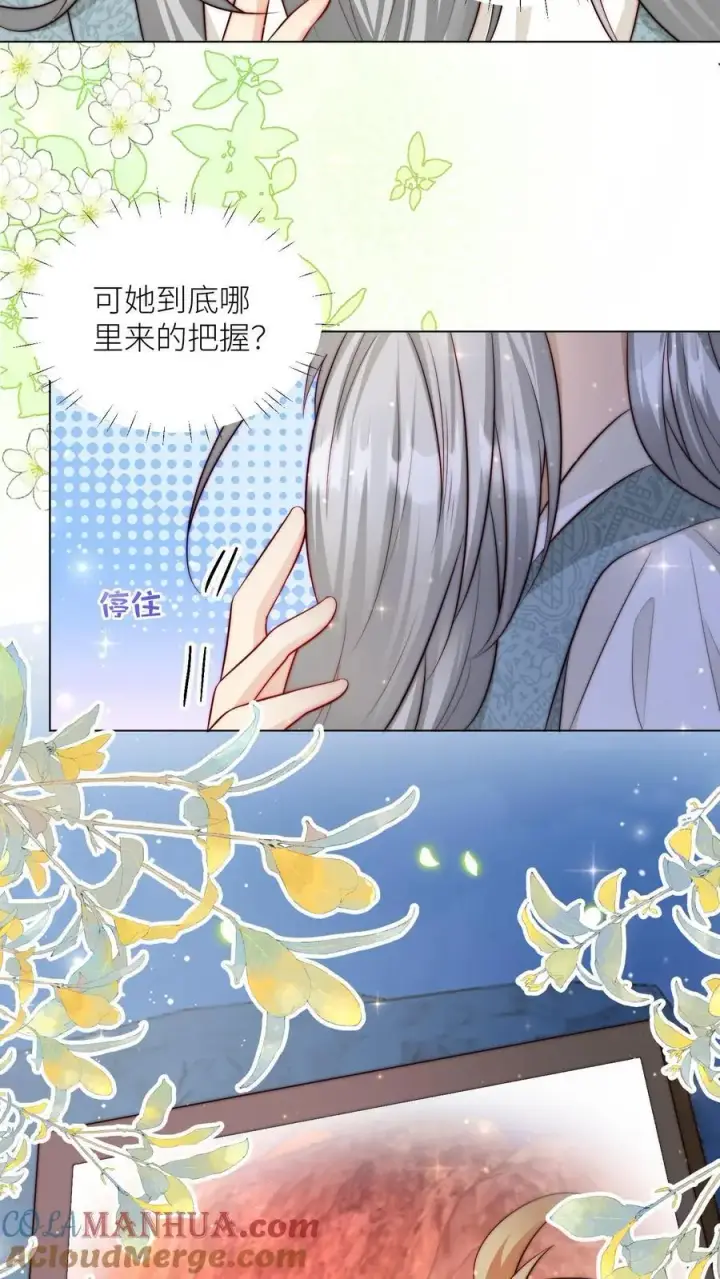 漫画《小师妹明明超强却过分沙雕》第168话 打怪当然要嗑药啊第29张图