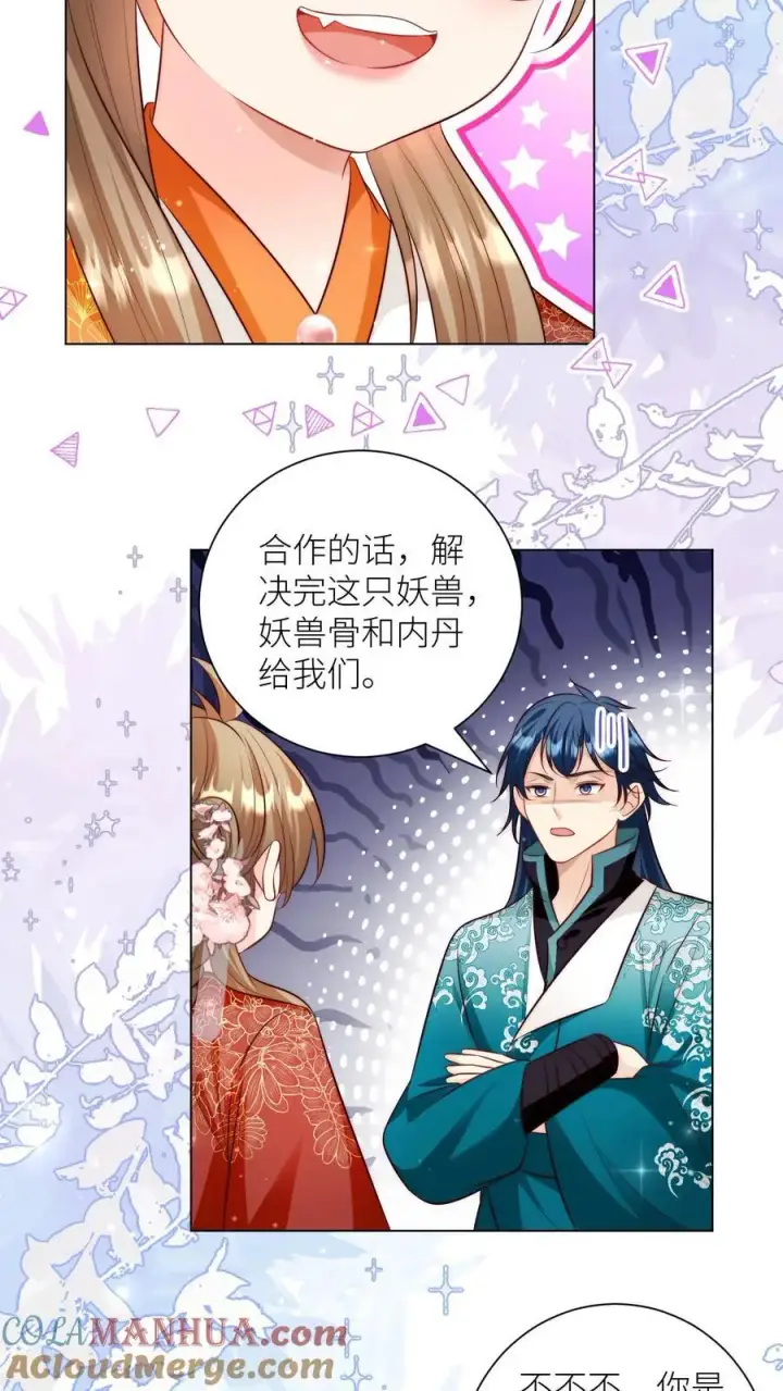 漫画《小师妹明明超强却过分沙雕》第168话 打怪当然要嗑药啊第3张图