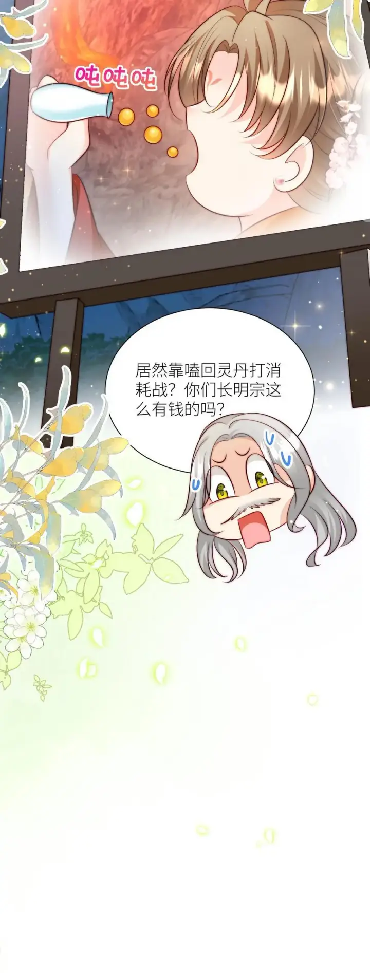 漫画《小师妹明明超强却过分沙雕》第168话 打怪当然要嗑药啊第30张图