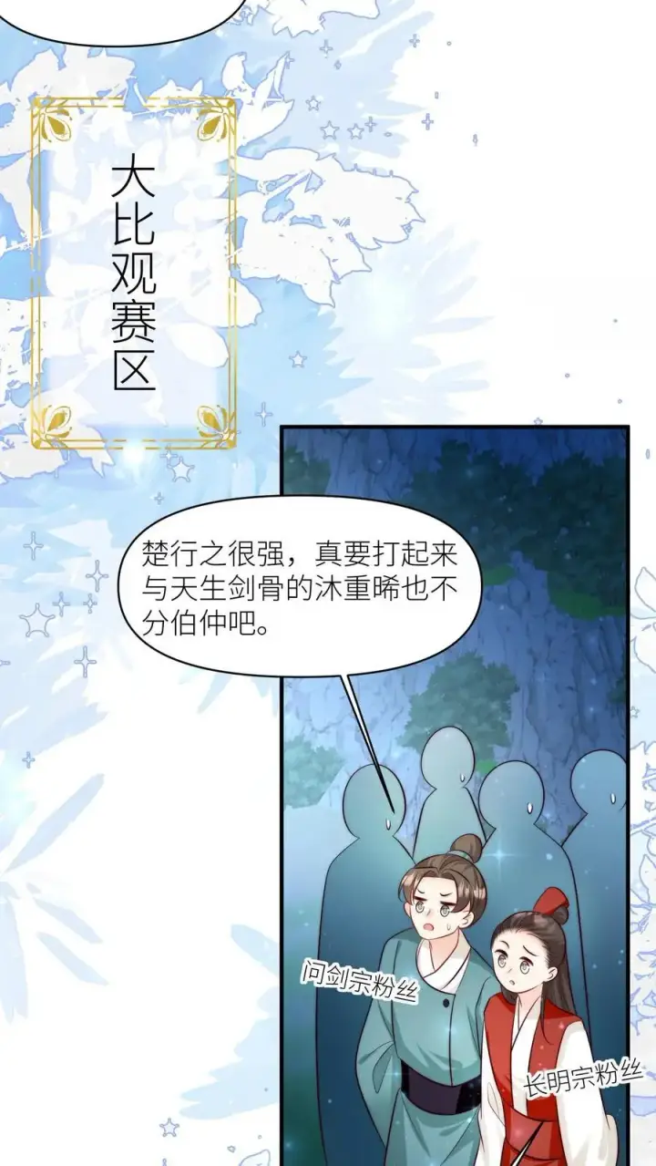 漫画《小师妹明明超强却过分沙雕》第169话 炼丹选我，我超甜！第12张图