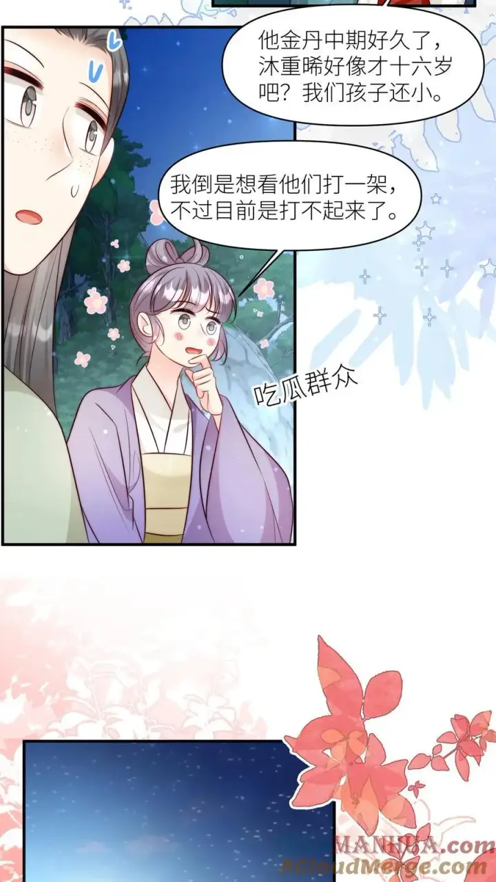 漫画《小师妹明明超强却过分沙雕》第169话 炼丹选我，我超甜！第13张图