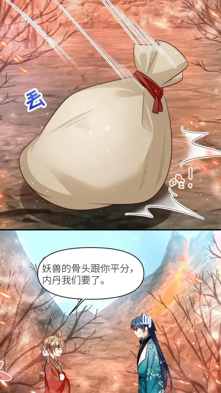 漫画《小师妹明明超强却过分沙雕》第169话 炼丹选我，我超甜！第16张图