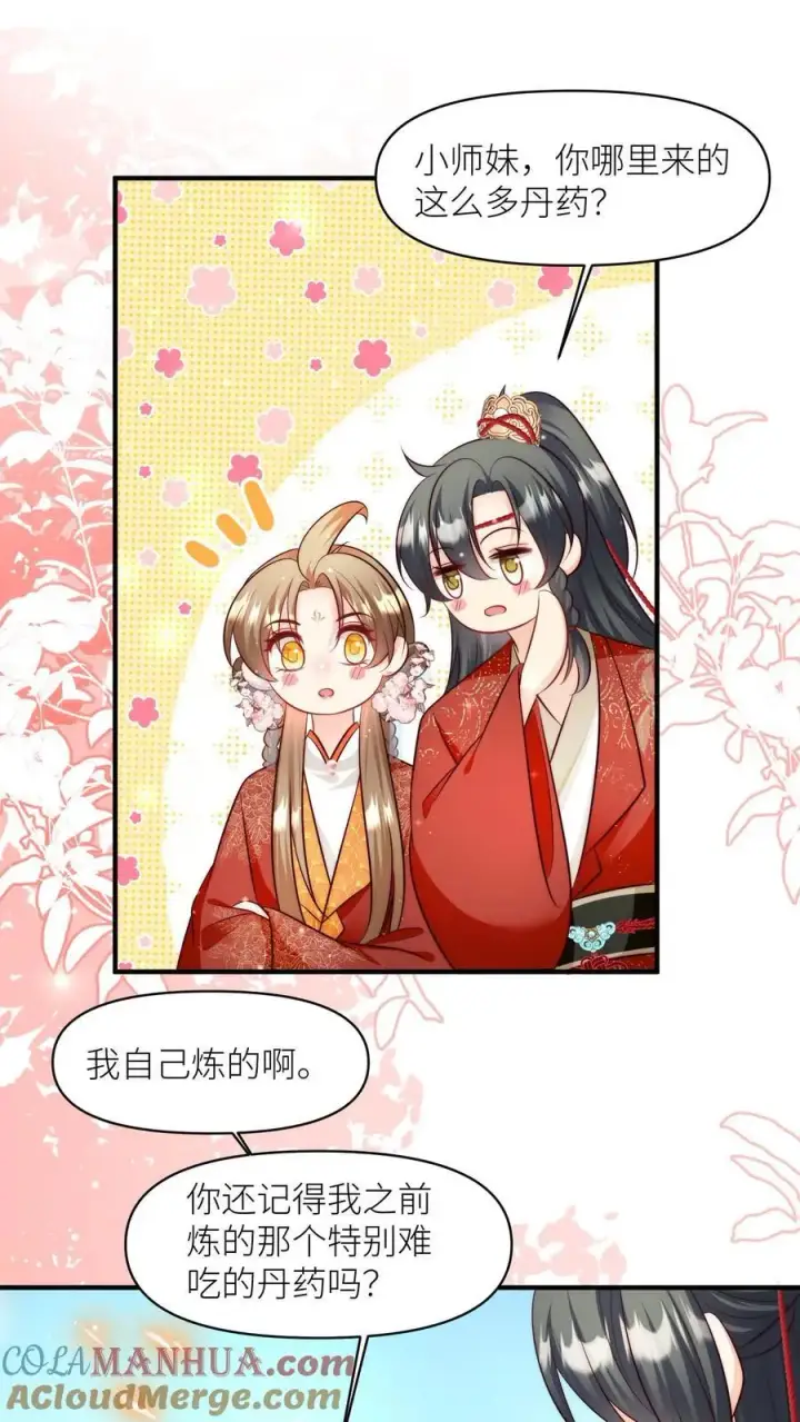 漫画《小师妹明明超强却过分沙雕》第169话 炼丹选我，我超甜！第19张图