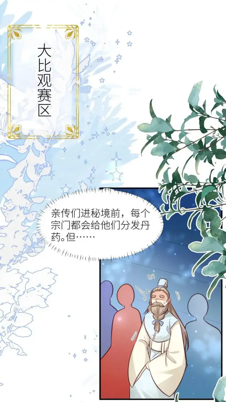 漫画《小师妹明明超强却过分沙雕》第169话 炼丹选我，我超甜！第2张图