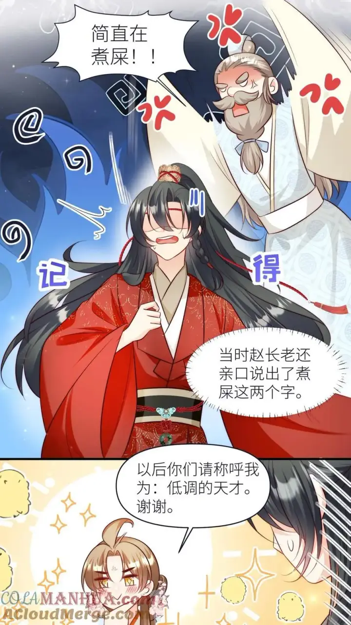 漫画《小师妹明明超强却过分沙雕》第169话 炼丹选我，我超甜！第21张图