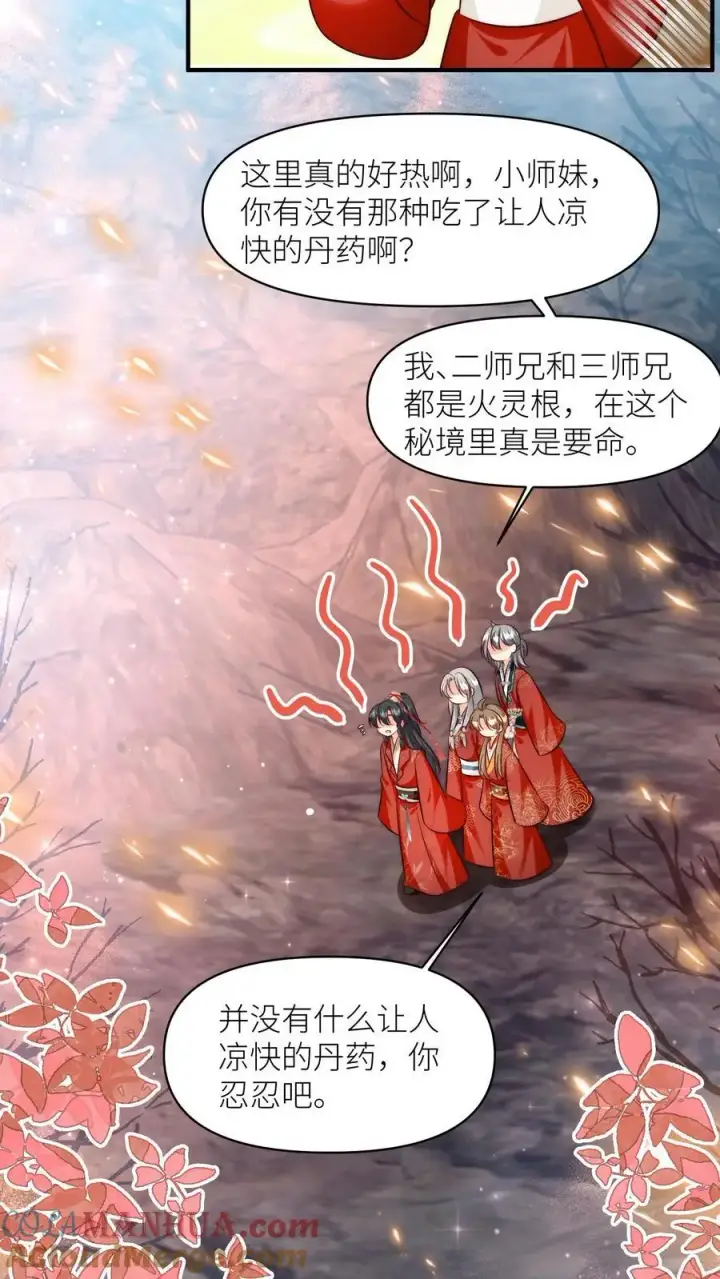 漫画《小师妹明明超强却过分沙雕》第169话 炼丹选我，我超甜！第23张图