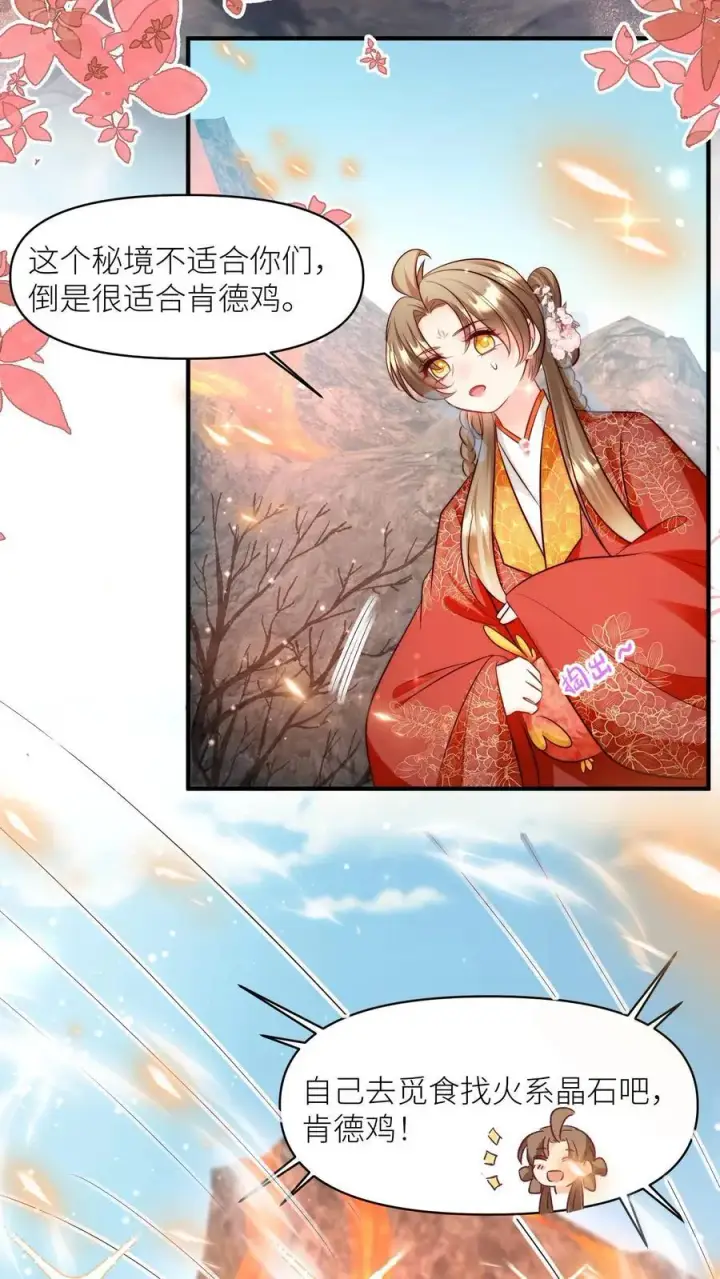 漫画《小师妹明明超强却过分沙雕》第169话 炼丹选我，我超甜！第24张图