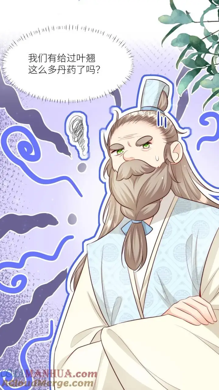 漫画《小师妹明明超强却过分沙雕》第169话 炼丹选我，我超甜！第3张图