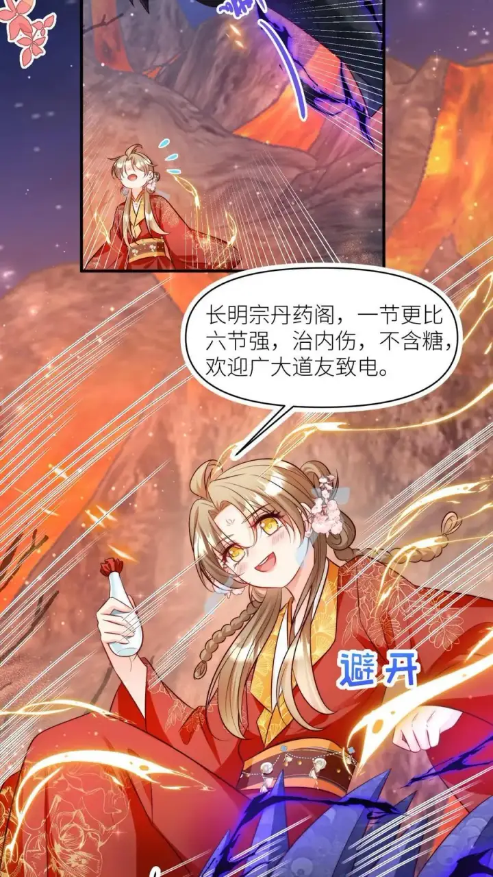 漫画《小师妹明明超强却过分沙雕》第169话 炼丹选我，我超甜！第6张图