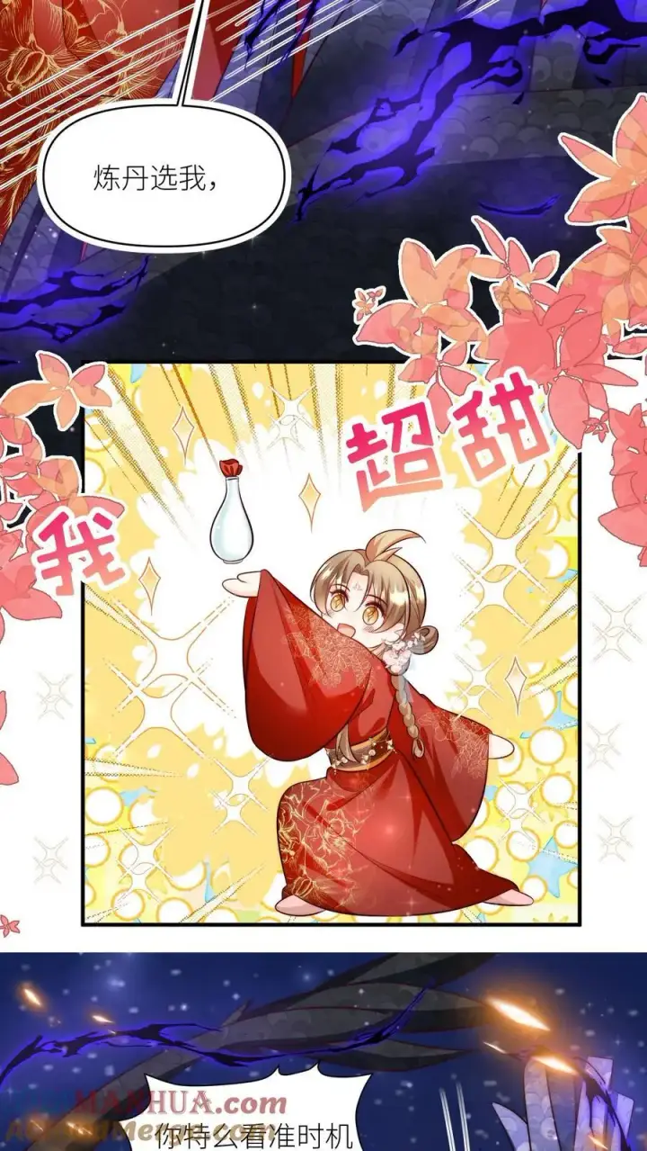 漫画《小师妹明明超强却过分沙雕》第169话 炼丹选我，我超甜！第7张图