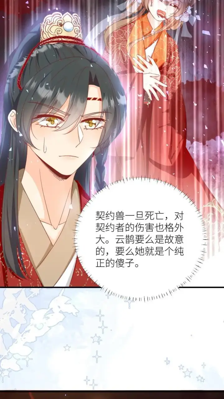 《小师妹明明超强却过分沙雕》第170话 我今天要打死这个煞笔！图22