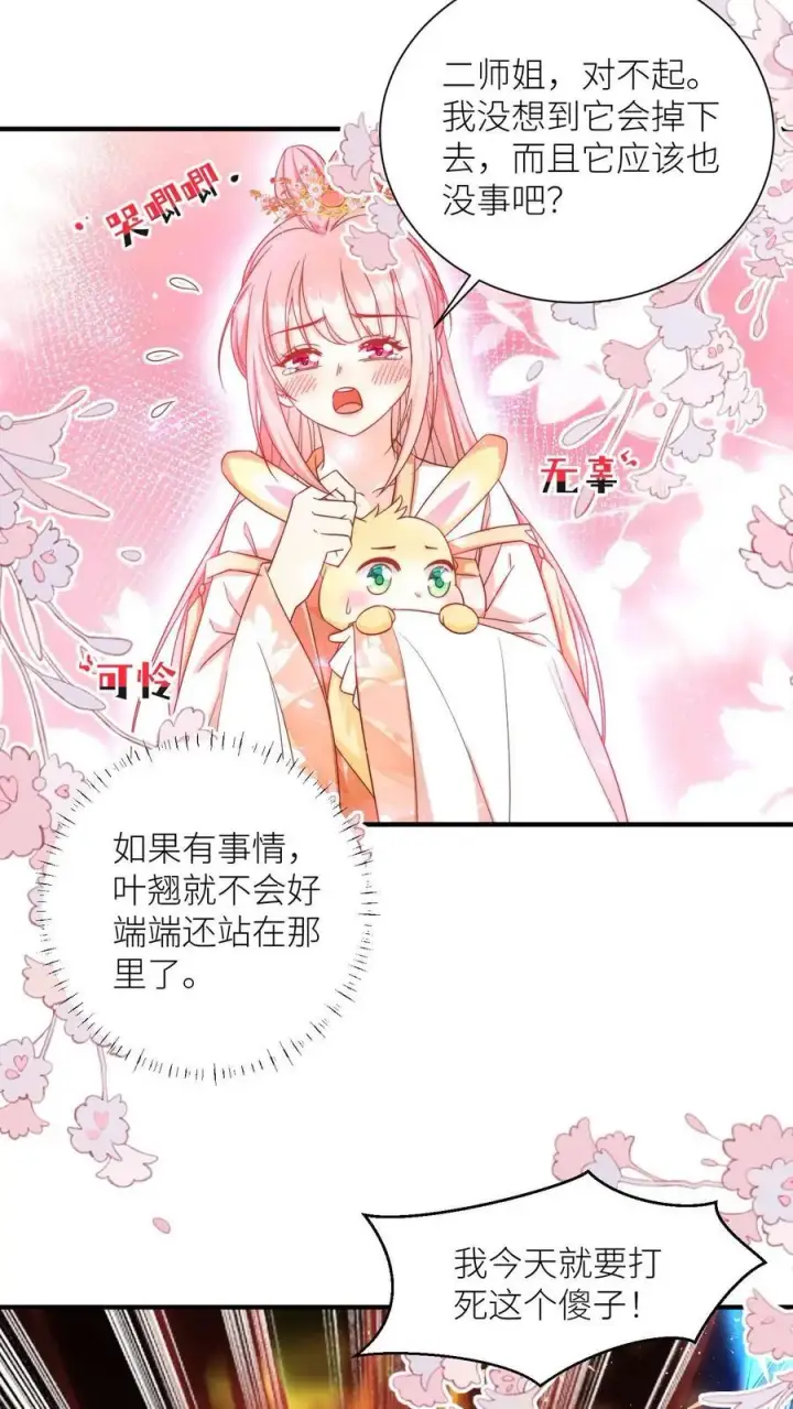《小师妹明明超强却过分沙雕》第170话 我今天要打死这个煞笔！图24
