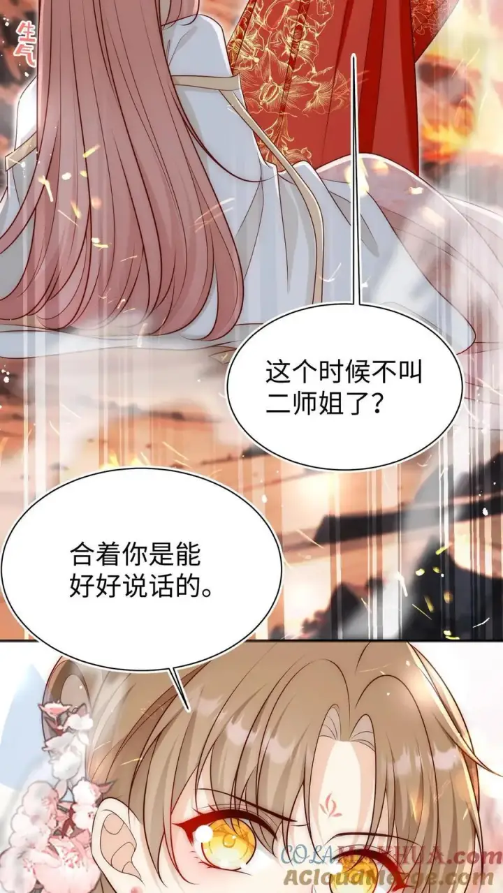 《小师妹明明超强却过分沙雕》第171话 别问，问就是宗门素质图13