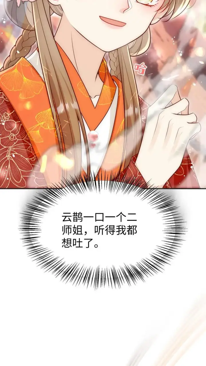《小师妹明明超强却过分沙雕》第171话 别问，问就是宗门素质图14