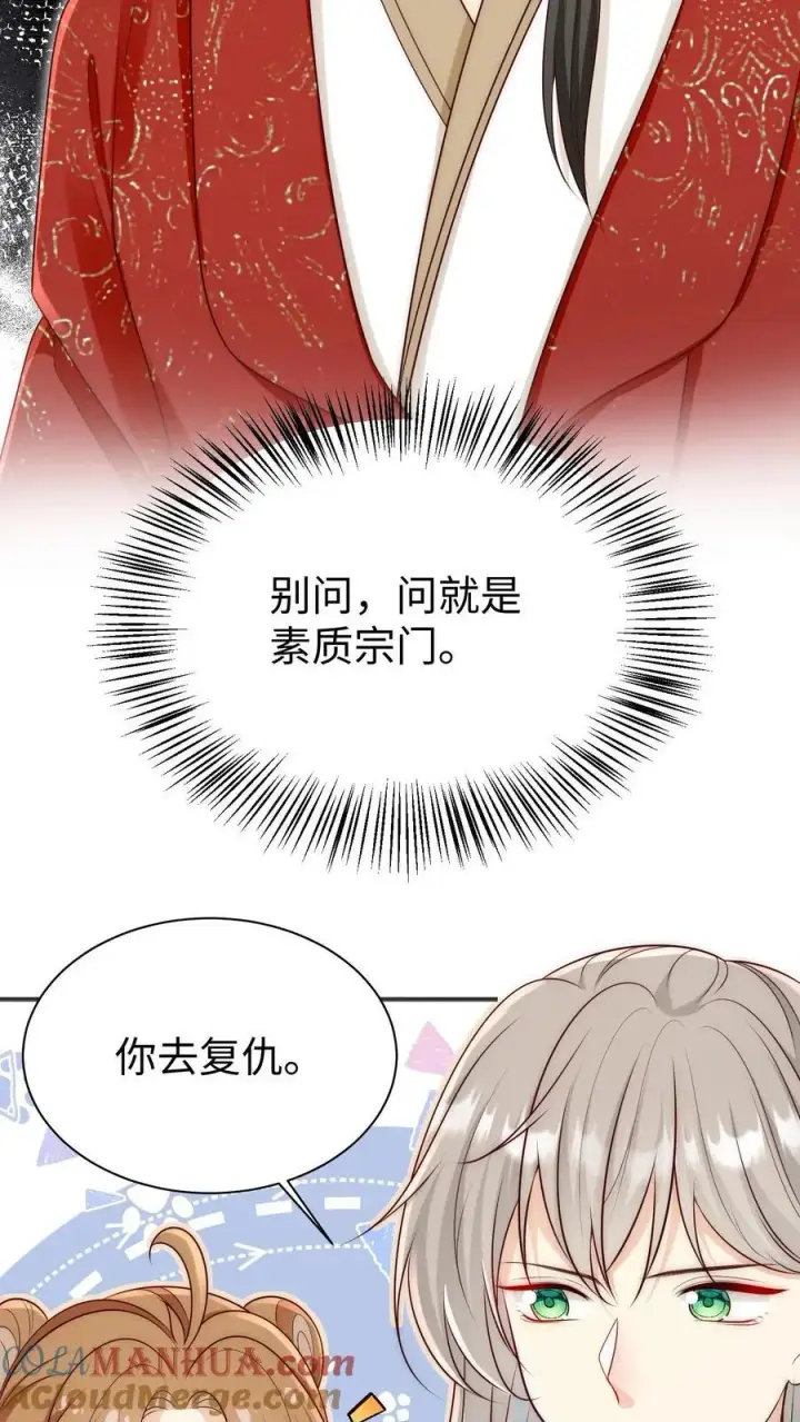 《小师妹明明超强却过分沙雕》第171话 别问，问就是宗门素质图23