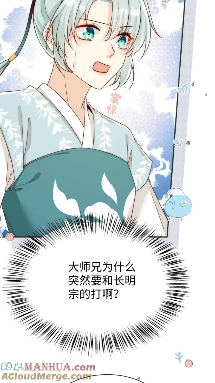 漫画《小师妹明明超强却过分沙雕》第172话 这一切，都怪叶翘！第15张图