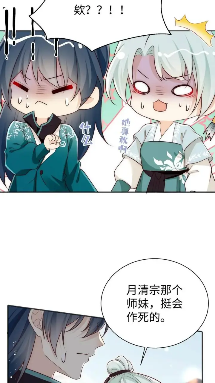 漫画《小师妹明明超强却过分沙雕》第172话 这一切，都怪叶翘！第20张图