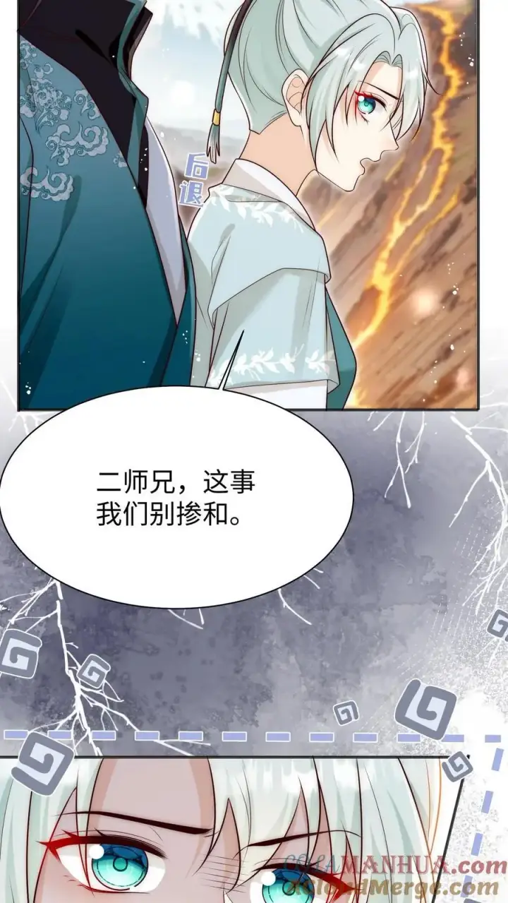 漫画《小师妹明明超强却过分沙雕》第172话 这一切，都怪叶翘！第21张图