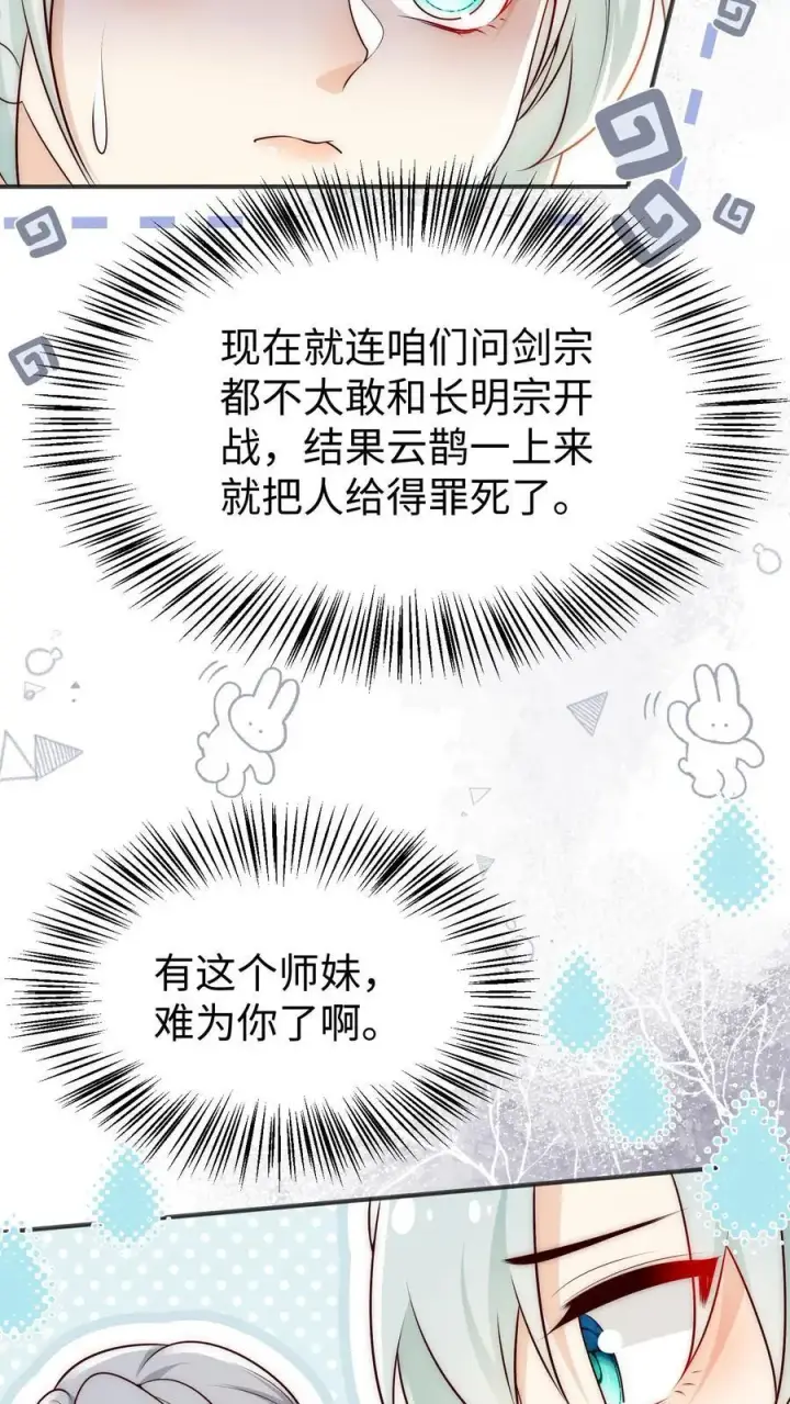 漫画《小师妹明明超强却过分沙雕》第172话 这一切，都怪叶翘！第22张图