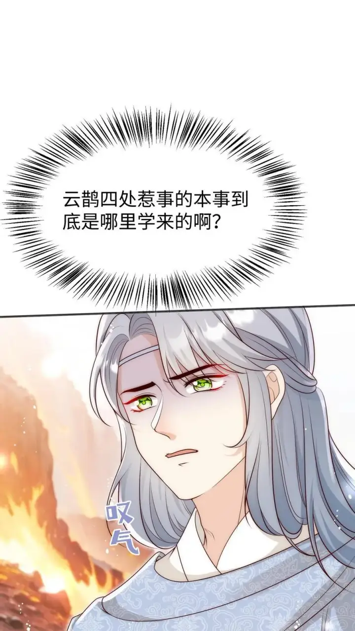 漫画《小师妹明明超强却过分沙雕》第172话 这一切，都怪叶翘！第24张图
