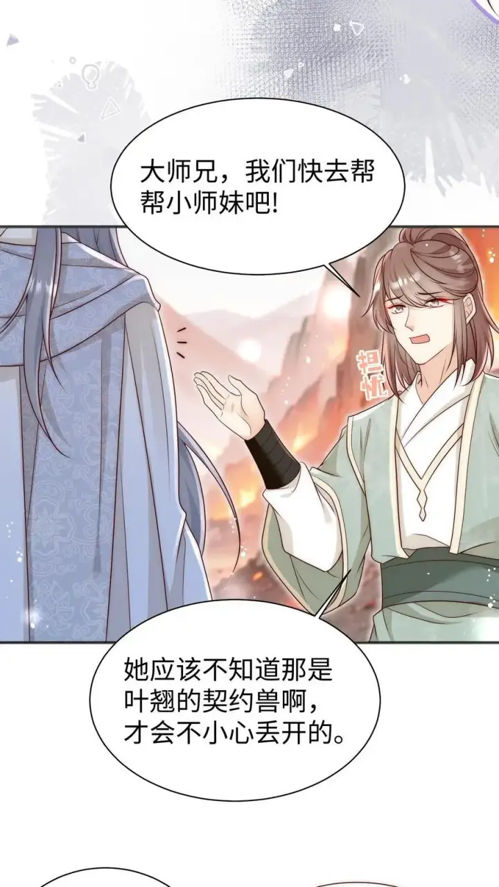 漫画《小师妹明明超强却过分沙雕》第172话 这一切，都怪叶翘！第26张图