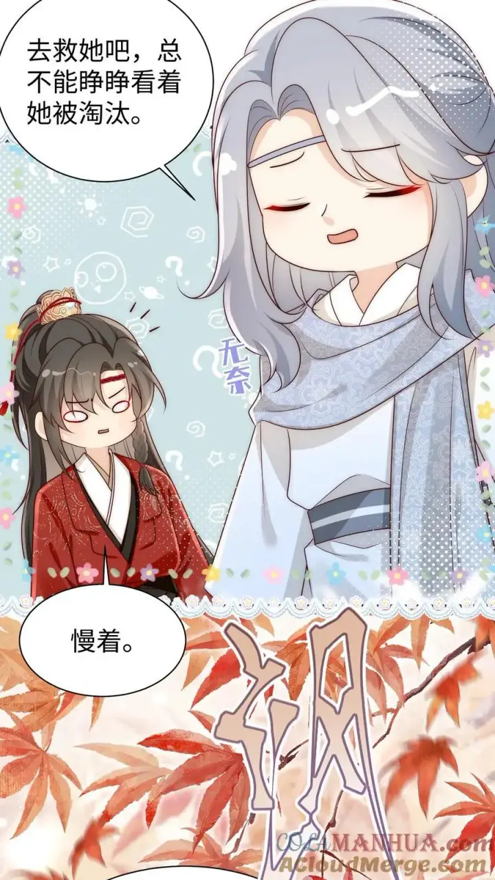 漫画《小师妹明明超强却过分沙雕》第172话 这一切，都怪叶翘！第27张图