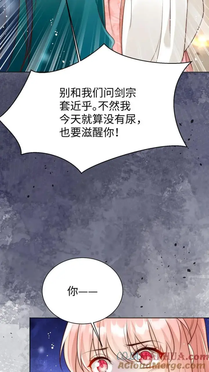 漫画《小师妹明明超强却过分沙雕》第172话 这一切，都怪叶翘！第35张图