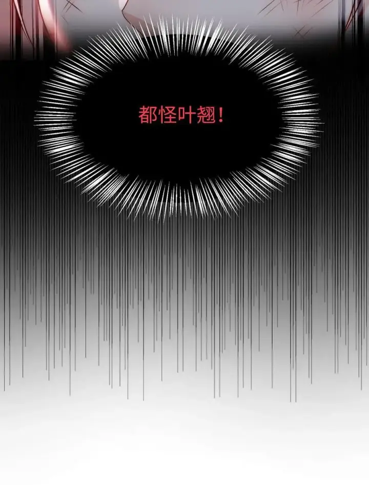 漫画《小师妹明明超强却过分沙雕》第172话 这一切，都怪叶翘！第38张图