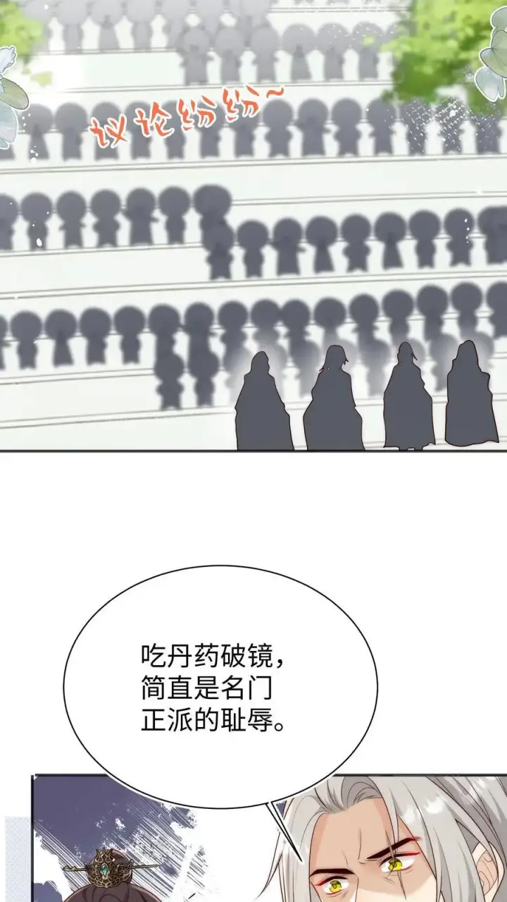漫画《小师妹明明超强却过分沙雕》第172话 这一切，都怪叶翘！第4张图