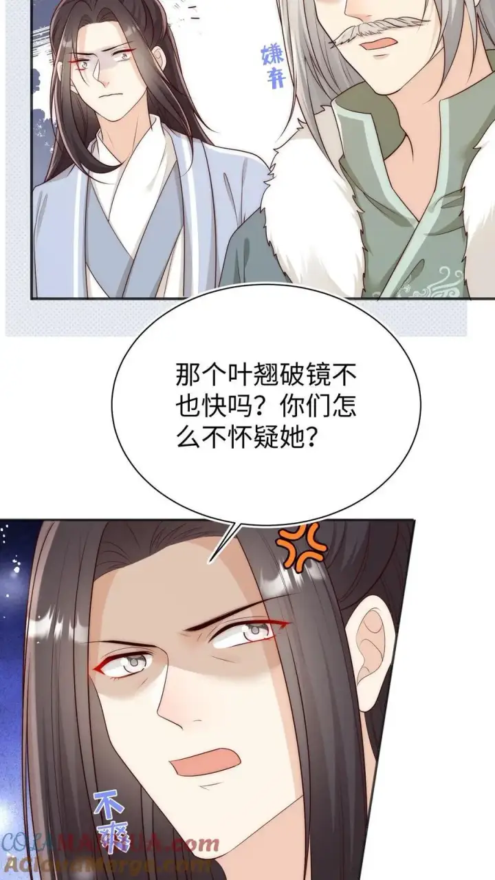 漫画《小师妹明明超强却过分沙雕》第172话 这一切，都怪叶翘！第5张图