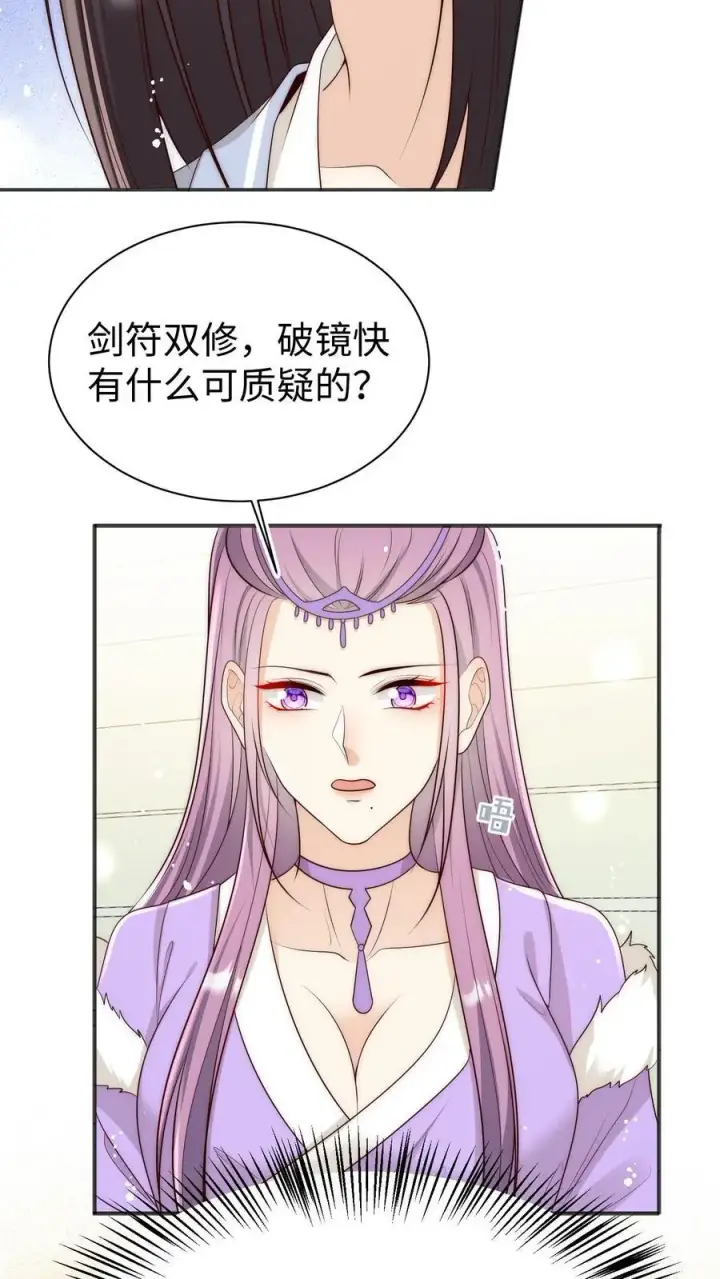 漫画《小师妹明明超强却过分沙雕》第172话 这一切，都怪叶翘！第6张图