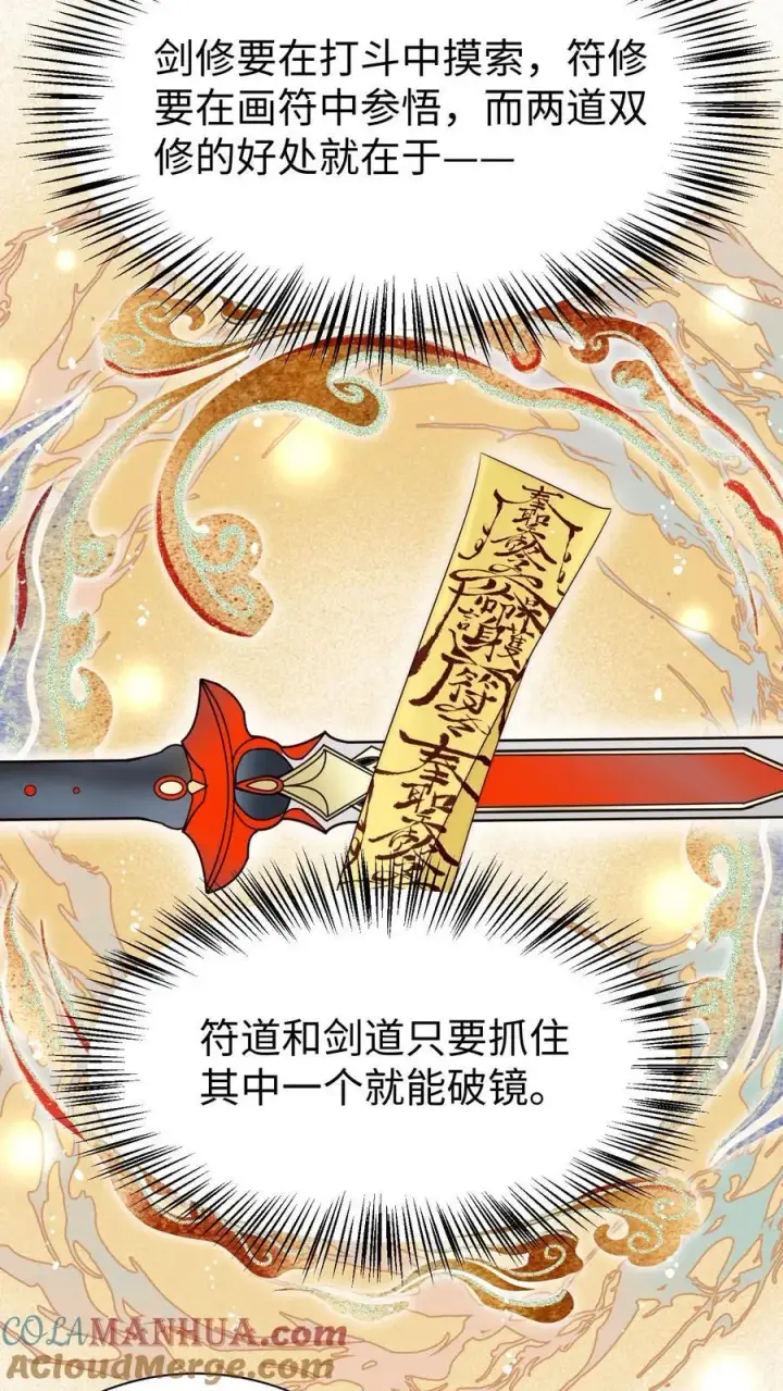 漫画《小师妹明明超强却过分沙雕》第172话 这一切，都怪叶翘！第7张图