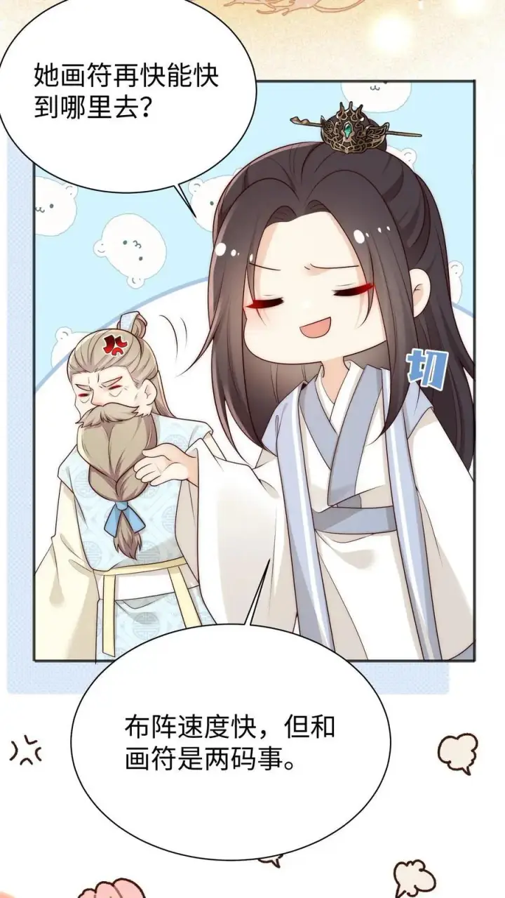 漫画《小师妹明明超强却过分沙雕》第172话 这一切，都怪叶翘！第8张图