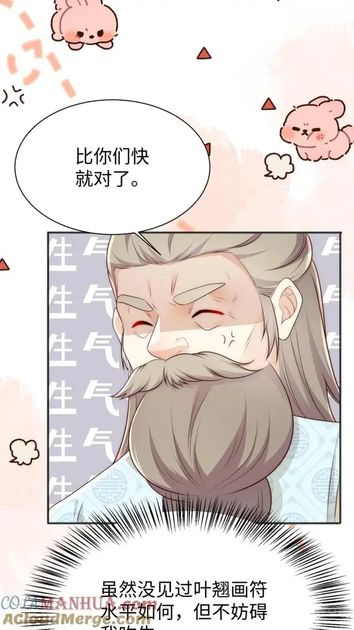 漫画《小师妹明明超强却过分沙雕》第172话 这一切，都怪叶翘！第9张图