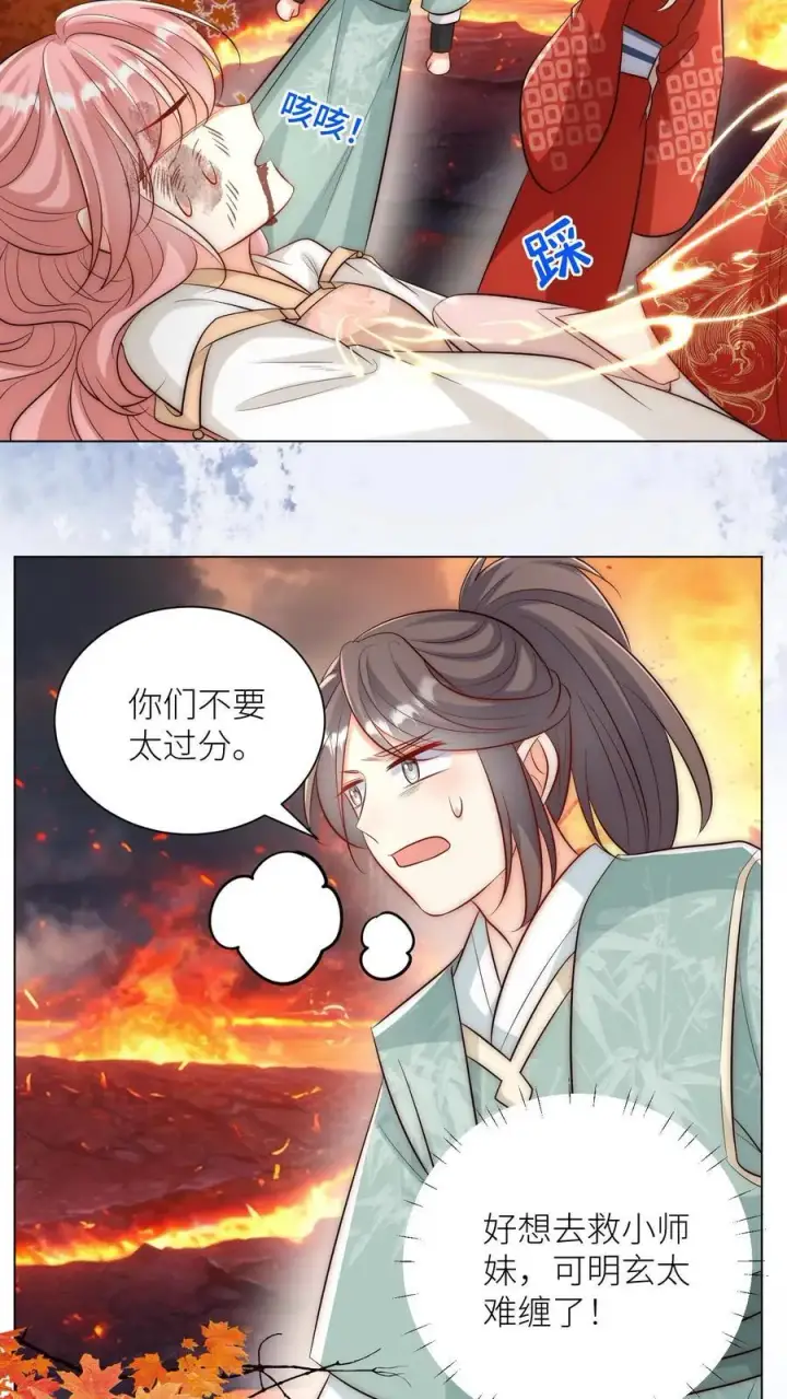 《小师妹明明超强却过分沙雕》第173话 打着打着敌人就内讧了图16
