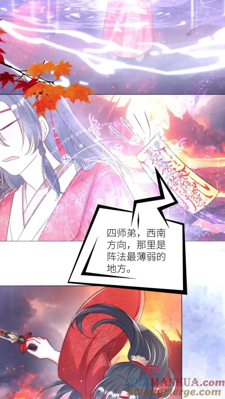 《小师妹明明超强却过分沙雕》第173话 打着打着敌人就内讧了图19
