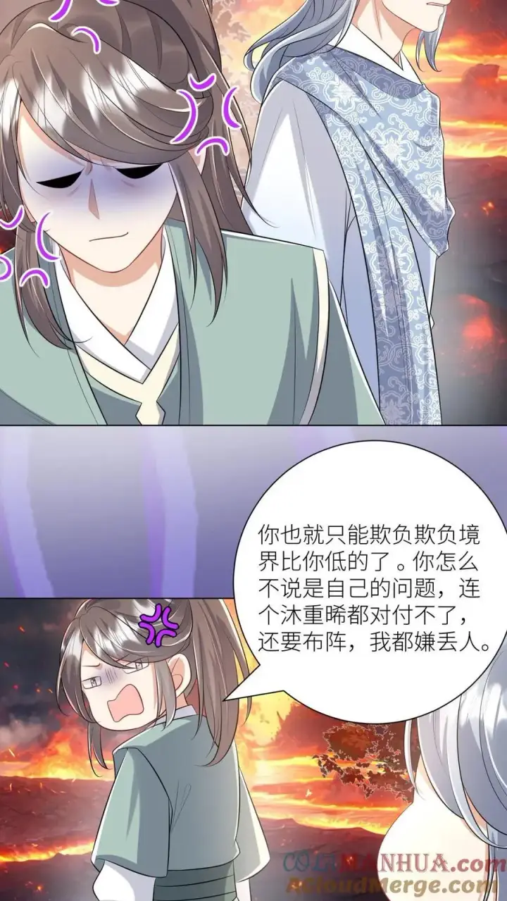 《小师妹明明超强却过分沙雕》第173话 打着打着敌人就内讧了图23