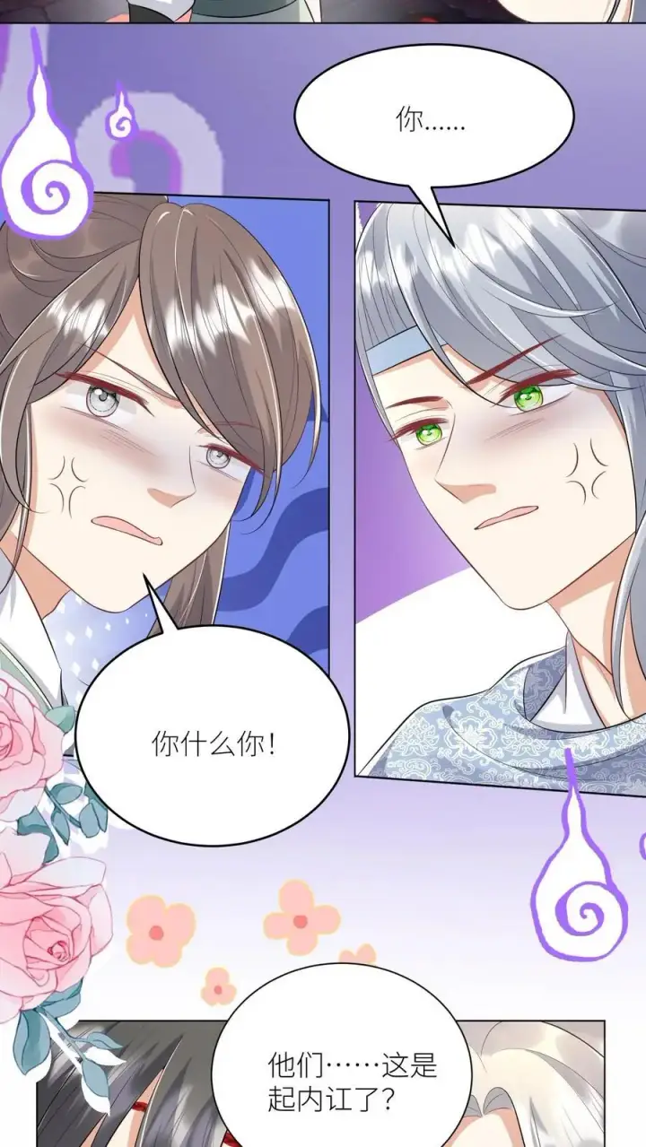 《小师妹明明超强却过分沙雕》第173话 打着打着敌人就内讧了图24