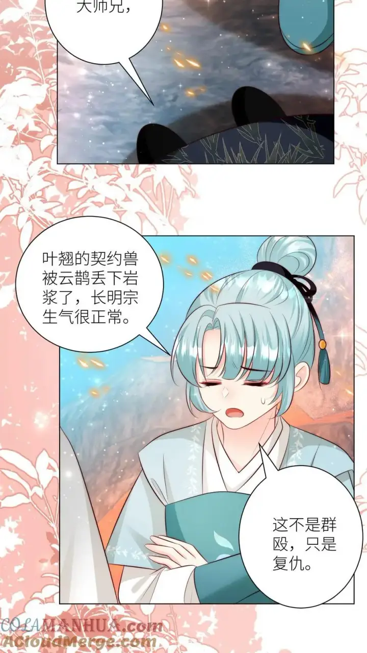 漫画《小师妹明明超强却过分沙雕》第174话 敲诈月清宗可真爽第13张图