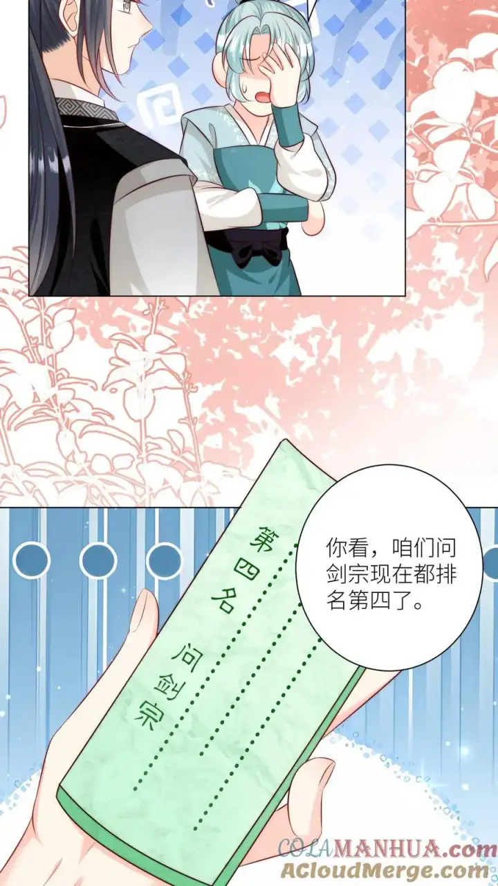漫画《小师妹明明超强却过分沙雕》第174话 敲诈月清宗可真爽第15张图