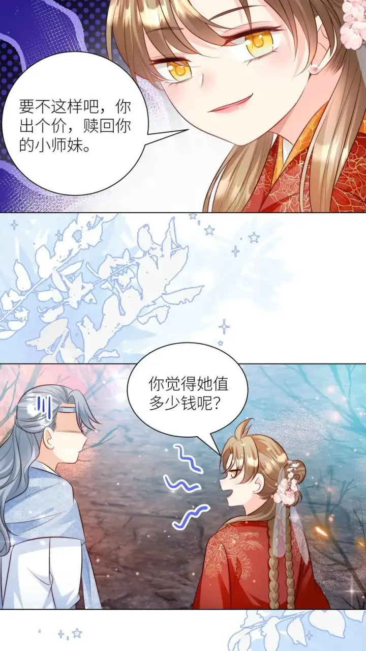 漫画《小师妹明明超强却过分沙雕》第174话 敲诈月清宗可真爽第26张图