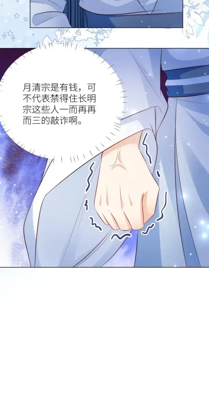 漫画《小师妹明明超强却过分沙雕》第174话 敲诈月清宗可真爽第28张图