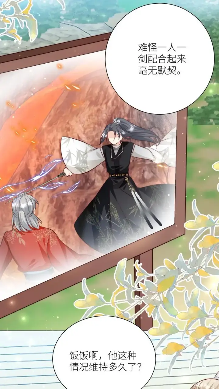 漫画《小师妹明明超强却过分沙雕》第174话 敲诈月清宗可真爽第6张图