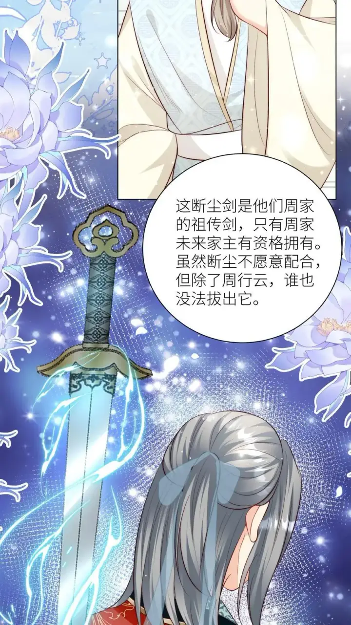 漫画《小师妹明明超强却过分沙雕》第174话 敲诈月清宗可真爽第8张图
